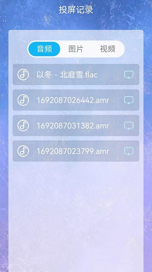 星空易投屏多屏互动APP手机版-星空易投屏多屏互动APP最新版1.1