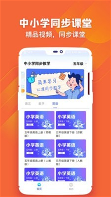 中小学学习app下载官方版-中小学学习app下载2.7.2