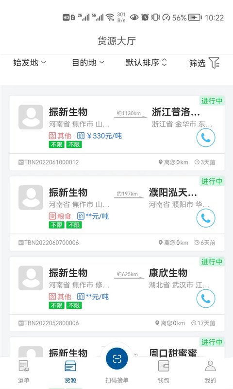 宏达运司机端官方版下载-宏达运司机端app下载1.1.7