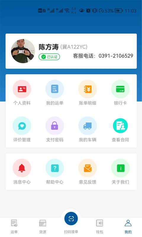 宏达运司机端官方版下载-宏达运司机端app下载1.1.7