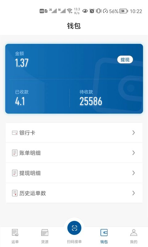 宏达运司机端官方版下载-宏达运司机端app下载1.1.7