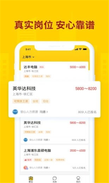 快马找工app官网下载-快马找工最新版本下载6.3.30