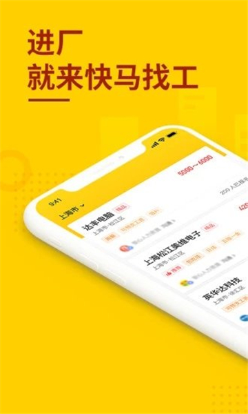 快马找工app官网下载-快马找工最新版本下载6.3.30