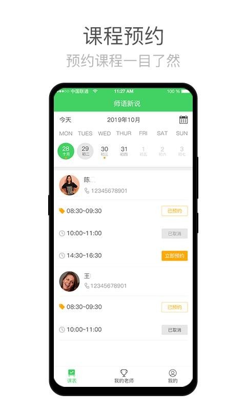 师语新说官方版下载-师语新说app下载v2.2.5