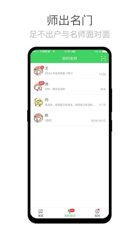 师语新说官方版下载-师语新说app下载v2.2.5