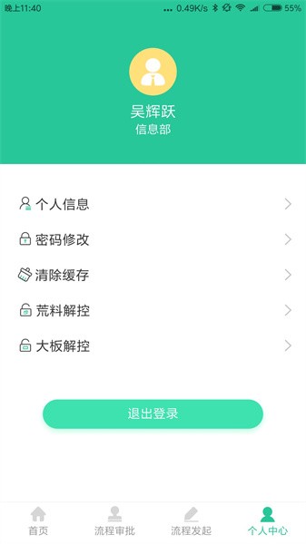 瑞石OA下载-瑞石OAapp下载v2.4.3