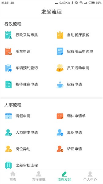 瑞石OA下载-瑞石OAapp下载v2.4.3