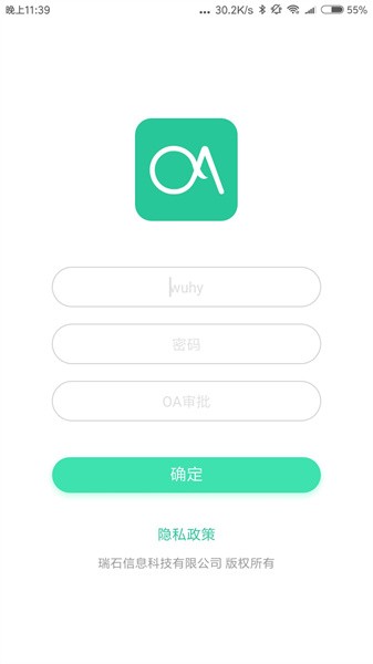 瑞石OA下载-瑞石OAapp下载v2.4.3