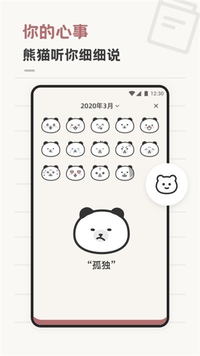 熊猫心情日记安卓下载-熊猫心情日记app下载1.0.0