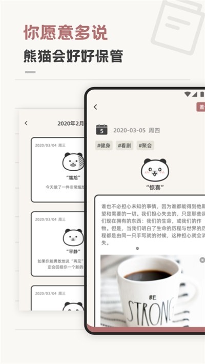 熊猫心情日记安卓下载-熊猫心情日记app下载1.0.0