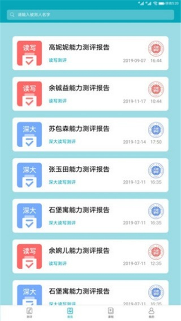 教育测评安卓下载-教育测评app下载2.0.0