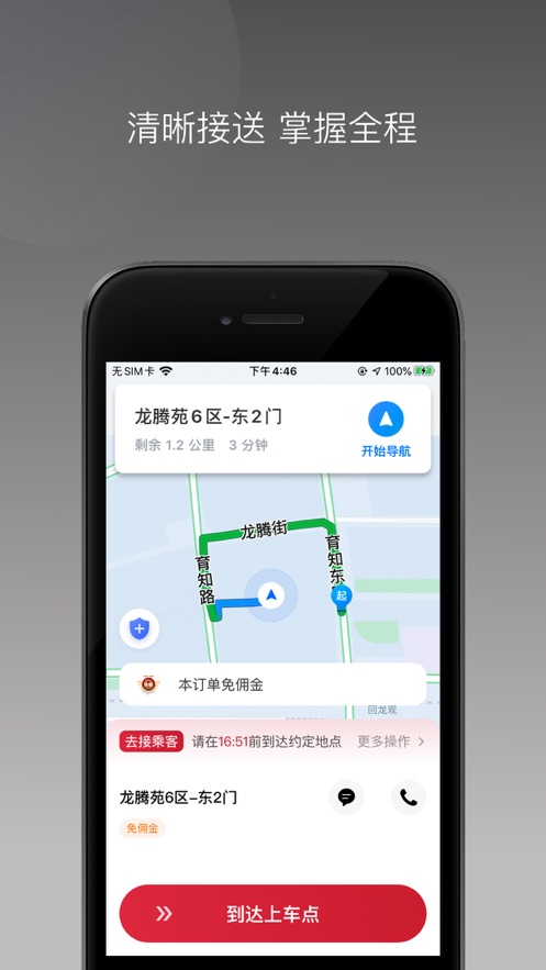 亿启出行app下载安装-亿启出行下载v1.22