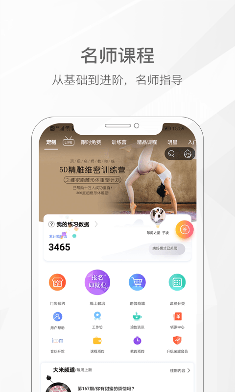 我家瑜珈安卓下载-我家瑜珈app下载v3.8.1