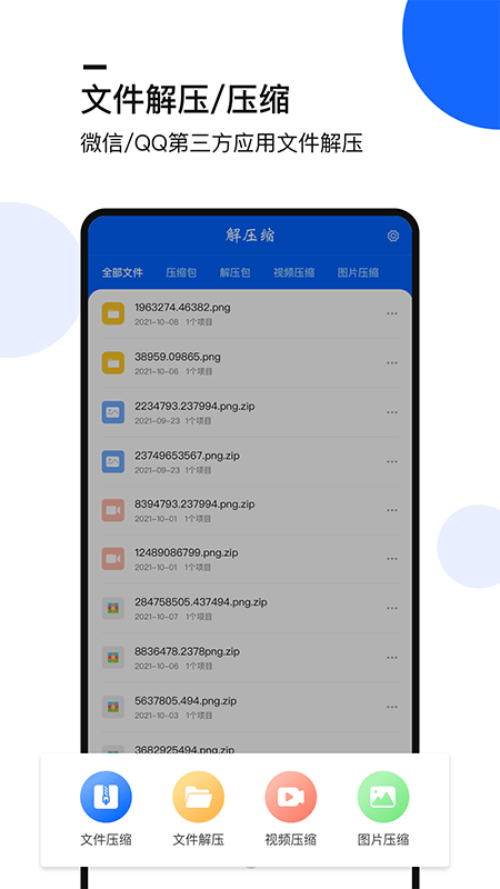 手机文件解压大师安卓下载-手机文件解压大师app下载v1.0