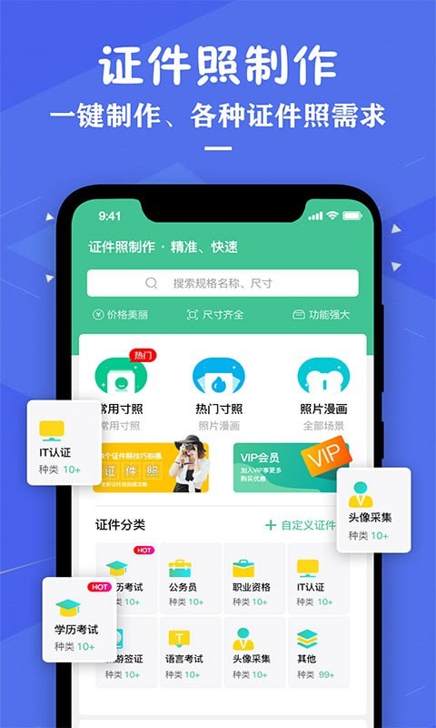 专业证件照制作助手官方下载-专业证件照制作助手app下载v1.0