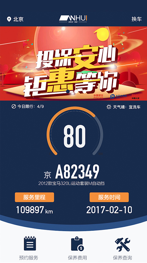 安惠养车APPapp下载-安惠养车APP手机版下载v1.0
