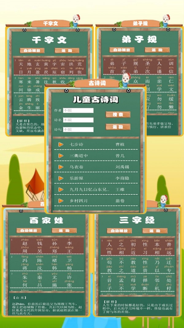 儿童古诗词朗诵宝APP安卓版-儿童古诗词朗诵宝手机软件下载v1.0