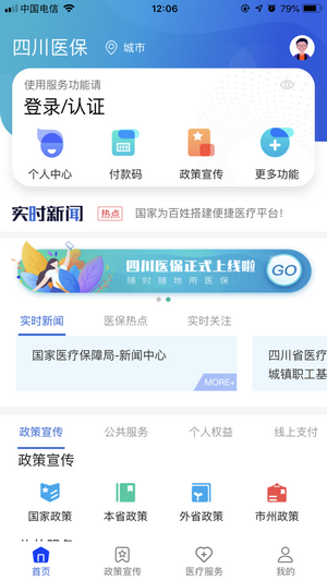 南充医保app下载-南充医保手机版下载v1.0