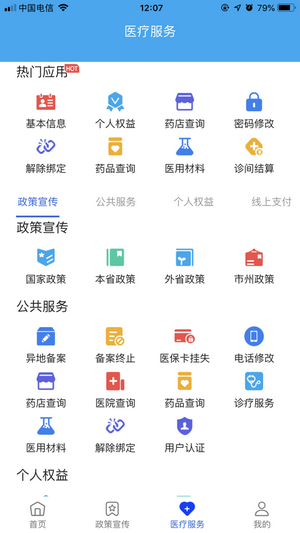 南充医保app下载-南充医保手机版下载v1.0