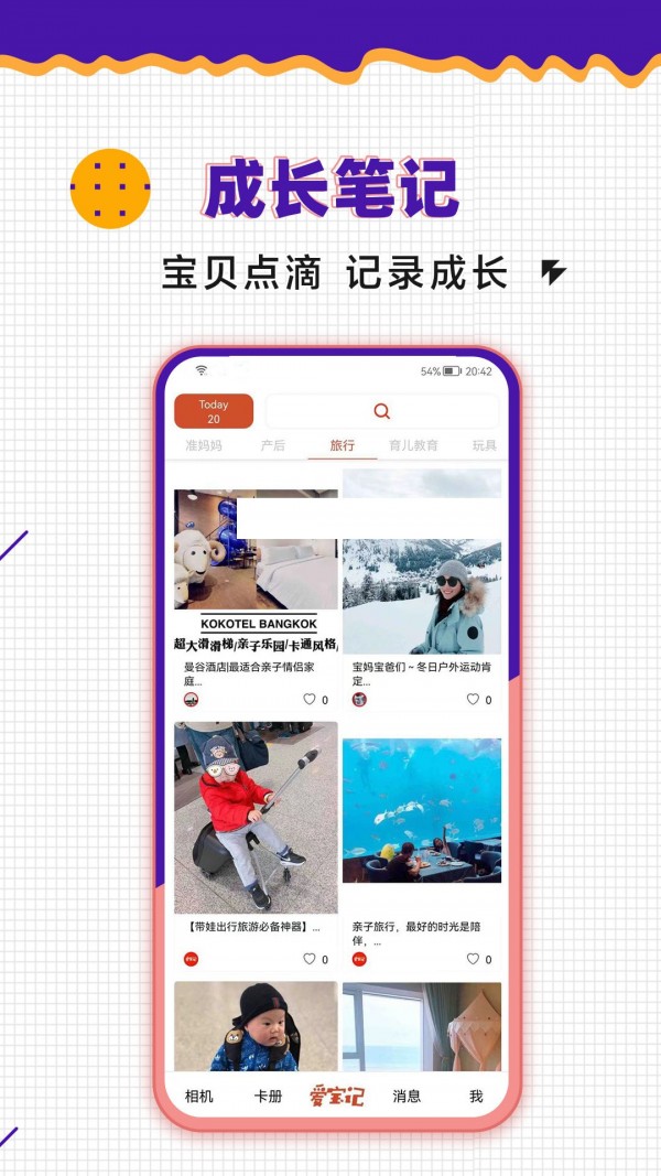 爱宝记APP安卓版-爱宝记手机软件下载v1.0