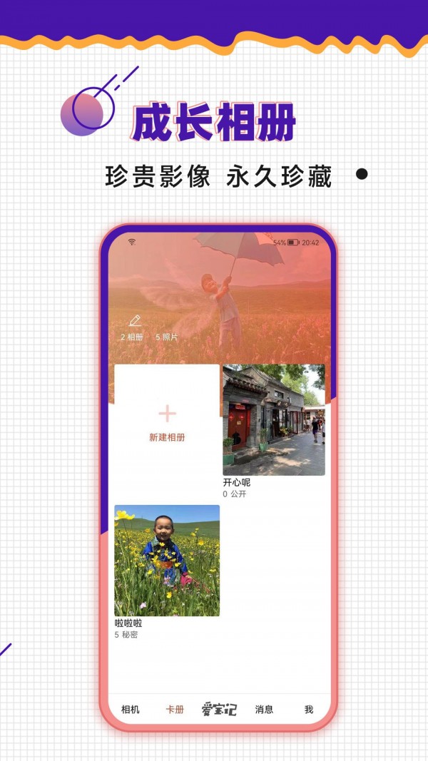 爱宝记APP安卓版-爱宝记手机软件下载v1.0