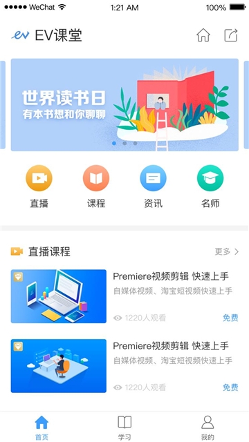 EV课堂app官方下载最新版-EV课堂手机版下载v1.0