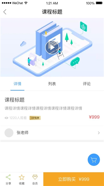 EV课堂app官方下载最新版-EV课堂手机版下载v1.0