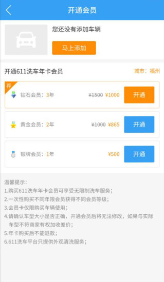 611洗车安卓下载-611洗车app下载v1.0