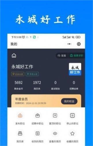 永城好工作安卓最新版下载-永城好工作app下载安装v1.0