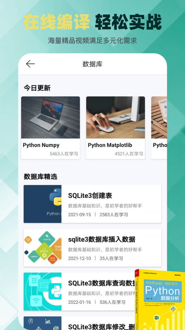 python在线教学官方下载-python在线教学app下载v1.0