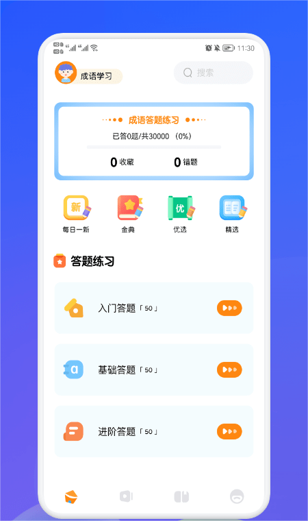 欢乐答成语手机版下载-欢乐答成语app下载v1.0