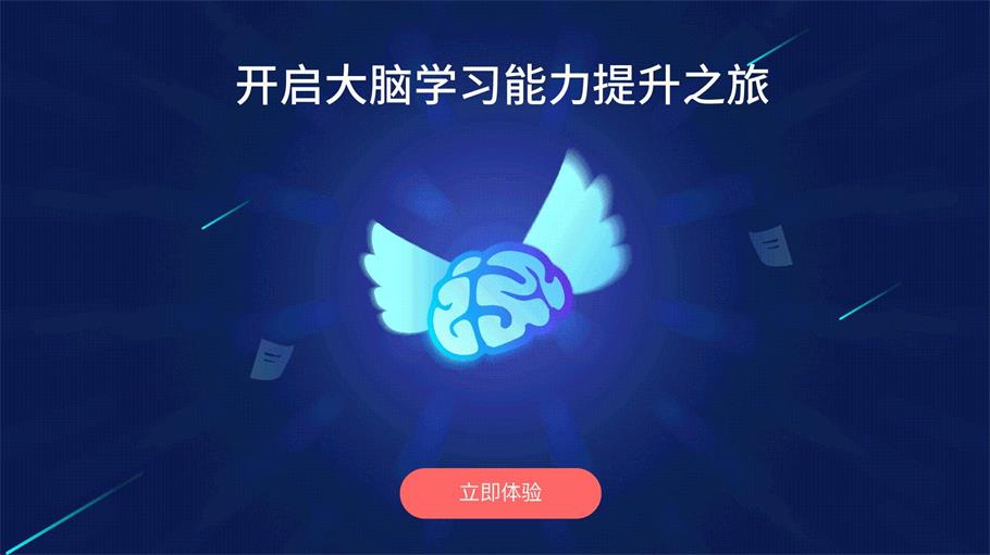 大脑课堂app下载-大脑课堂app官方版下载2.1.1