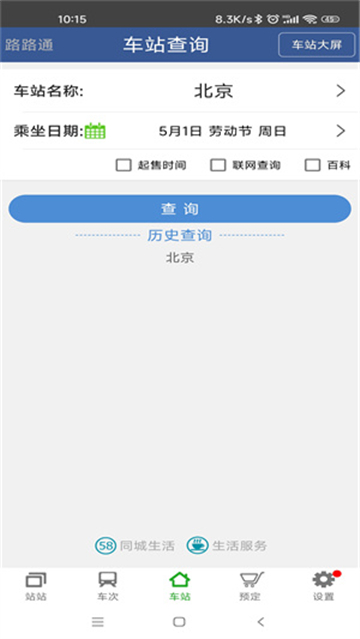 火车路路通APP官方版-火车路路通app最新版1.0