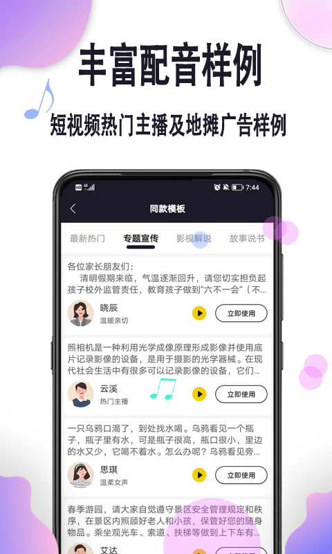 自助配音官方下载-自助配音app下载1.0.7