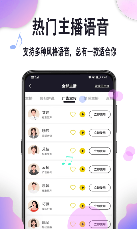 自助配音官方下载-自助配音app下载1.0.7