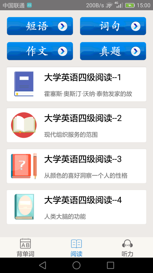 大学英语四级APP官方版-大学英语四级app最新版3.4.3