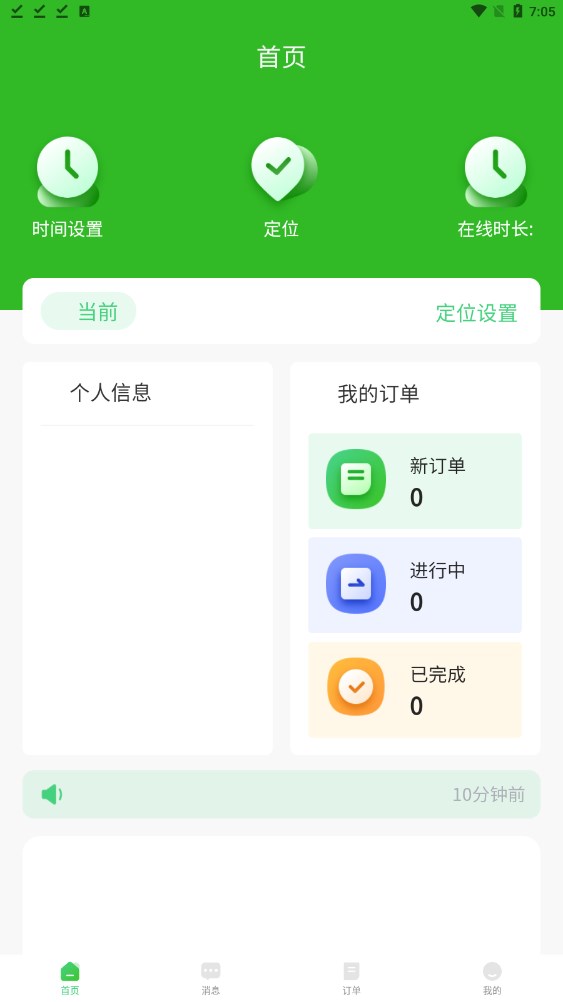 F到家商家端下载-F到家商家端app下载1.0.0