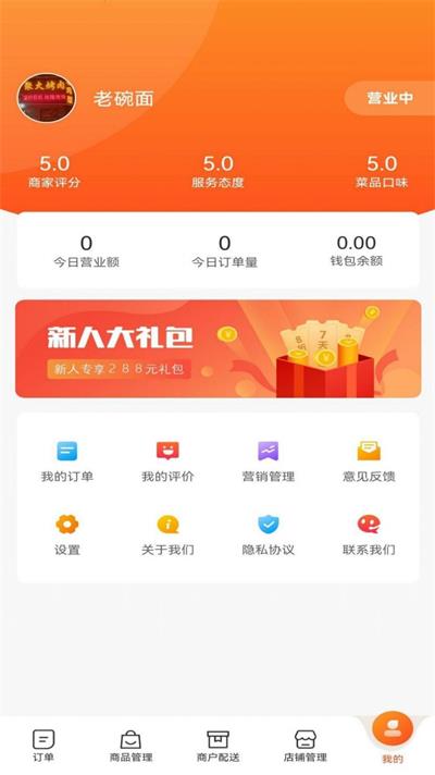 滨营商家端app下载-滨营商家端安卓最新版下载1.0.8