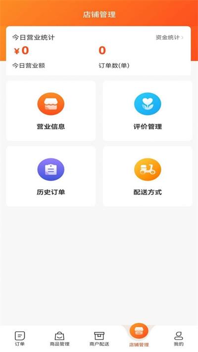 滨营商家端app下载-滨营商家端安卓最新版下载1.0.8