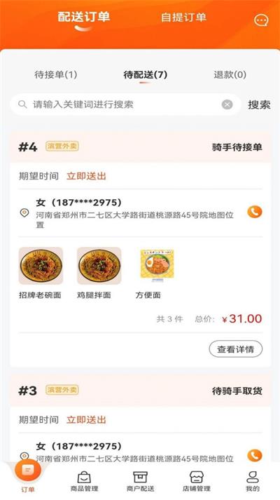 滨营商家端app下载-滨营商家端安卓最新版下载1.0.8