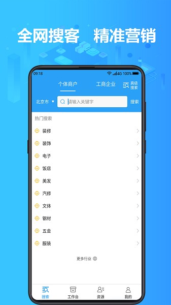 找客户客源版app官网下载-找客户客源版最新版本下载3.1.6