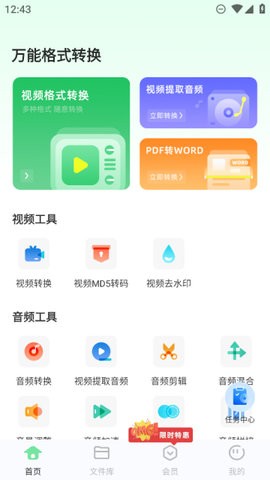 万能格式转换工具app下载-万能格式转换工具安卓最新版下载1.0.2