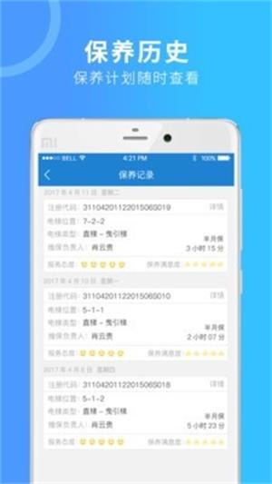 电梯管家维保版下载-电梯管家维保版app下载4.0.10