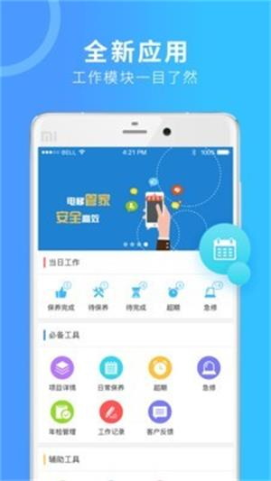 电梯管家维保版下载-电梯管家维保版app下载4.0.10