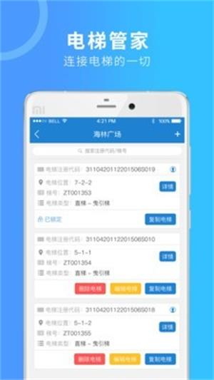 电梯管家维保版下载-电梯管家维保版app下载4.0.10