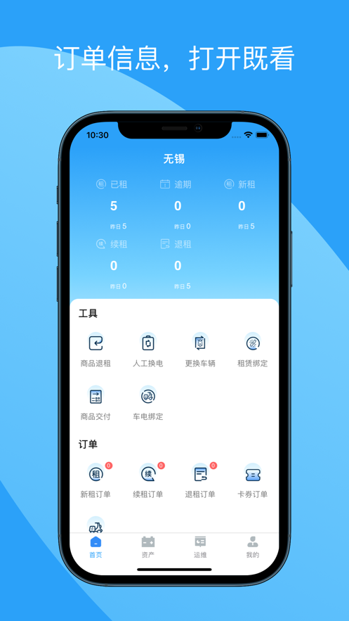 蛮牛运维APP手机版-蛮牛运维APP最新版1.24.1