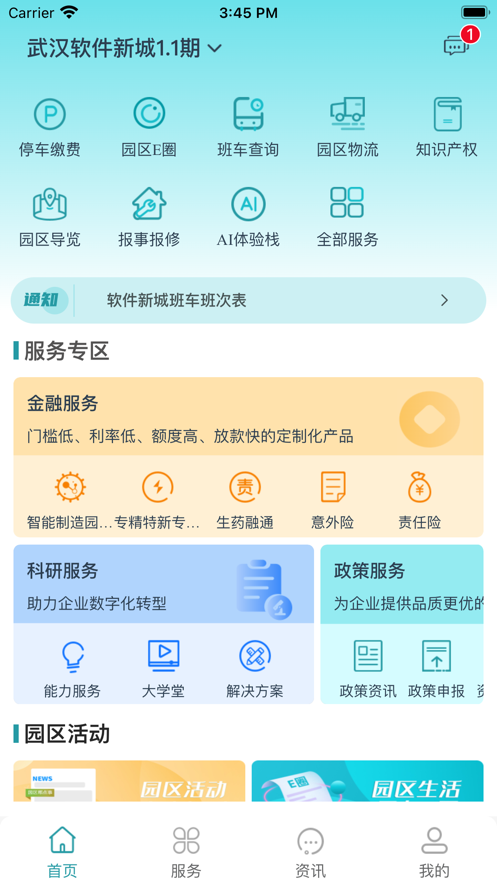 E园通园区管理安卓下载-E园通园区管理app下载2.0.5505