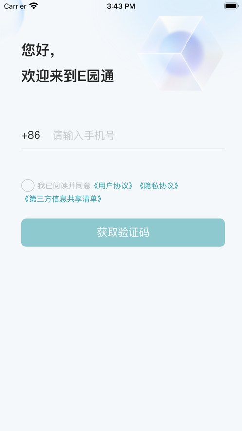 E园通园区管理安卓下载-E园通园区管理app下载2.0.5505