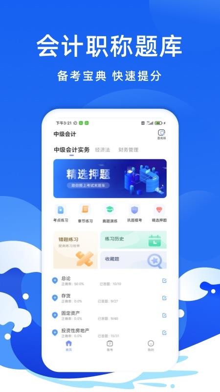 联大会计考试题库官方版下载-联大会计考试题库app下载1.0.2