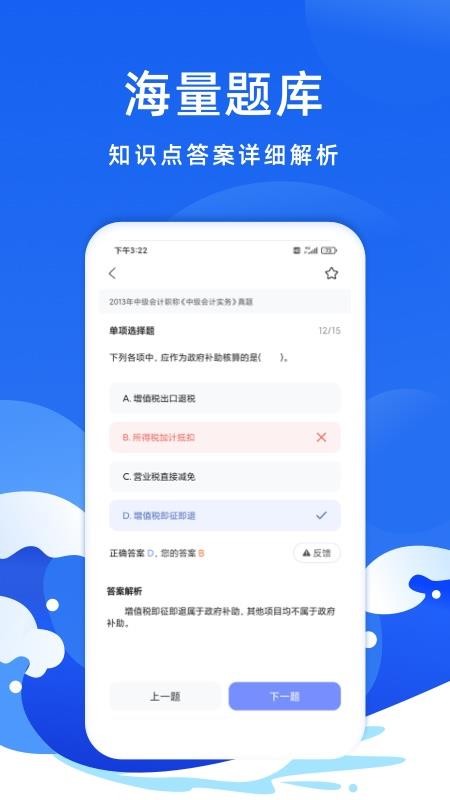 联大会计考试题库官方版下载-联大会计考试题库app下载1.0.2